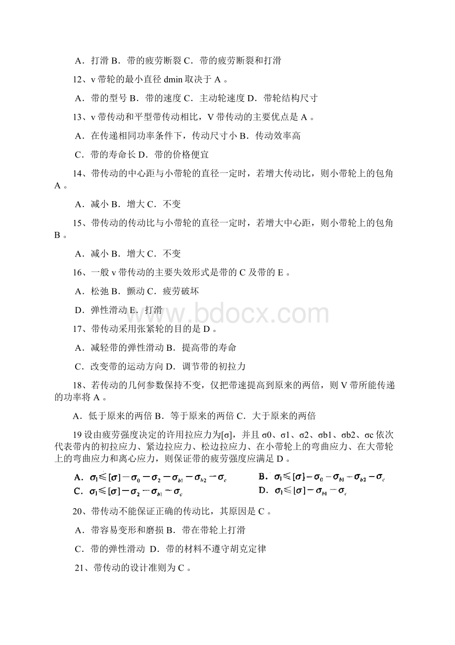 最新机械设计第八章带传动思考题答案资料Word格式.docx_第3页