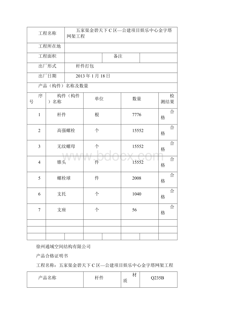 产品合格证明.docx_第2页