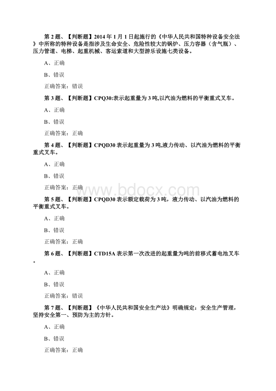 叉车司机考试最新版题库及答案.docx_第2页