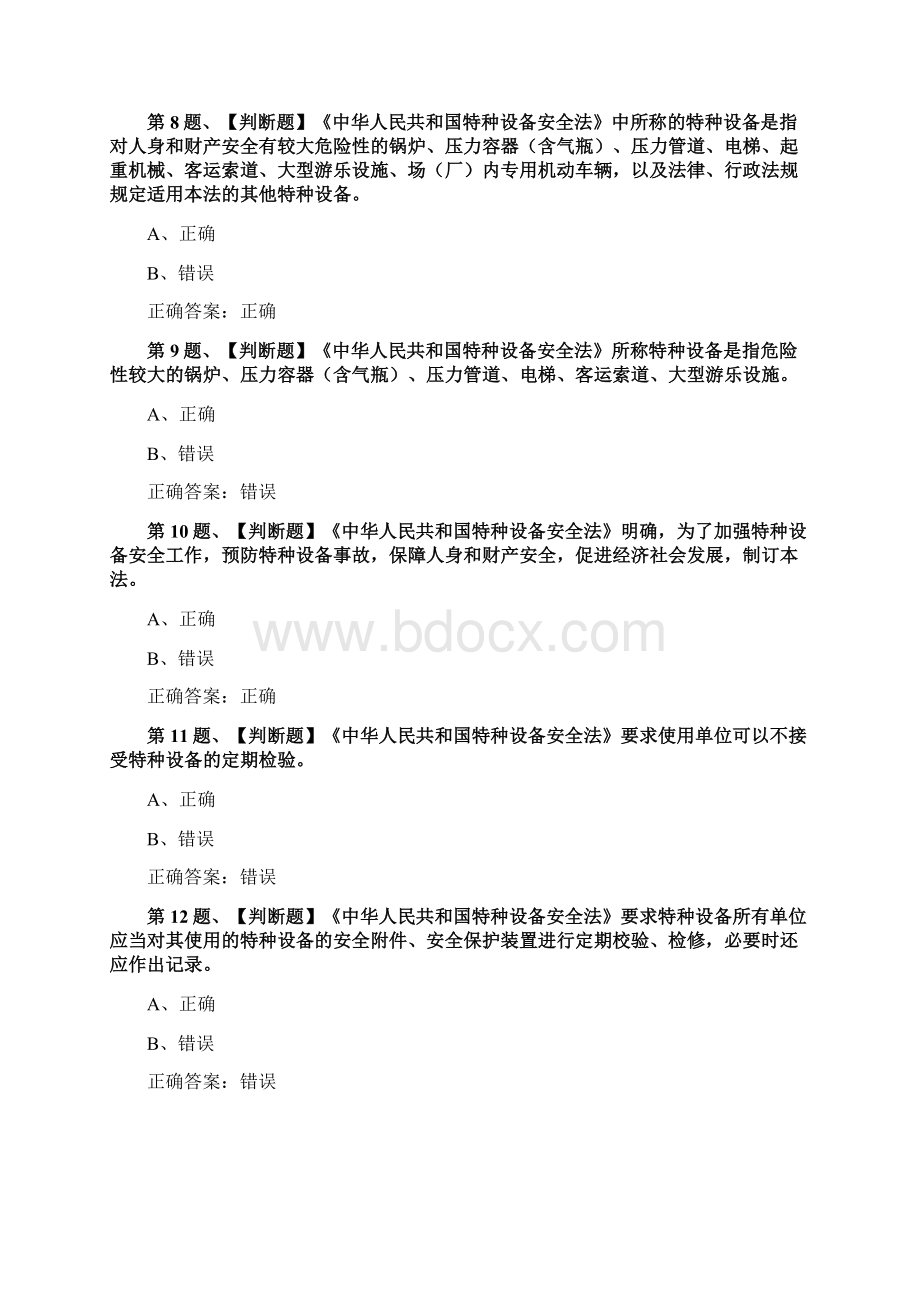 叉车司机考试最新版题库及答案.docx_第3页