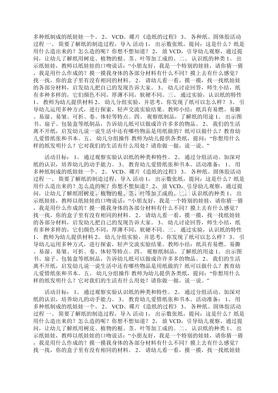 《各种各样的纸》doc.docx_第2页