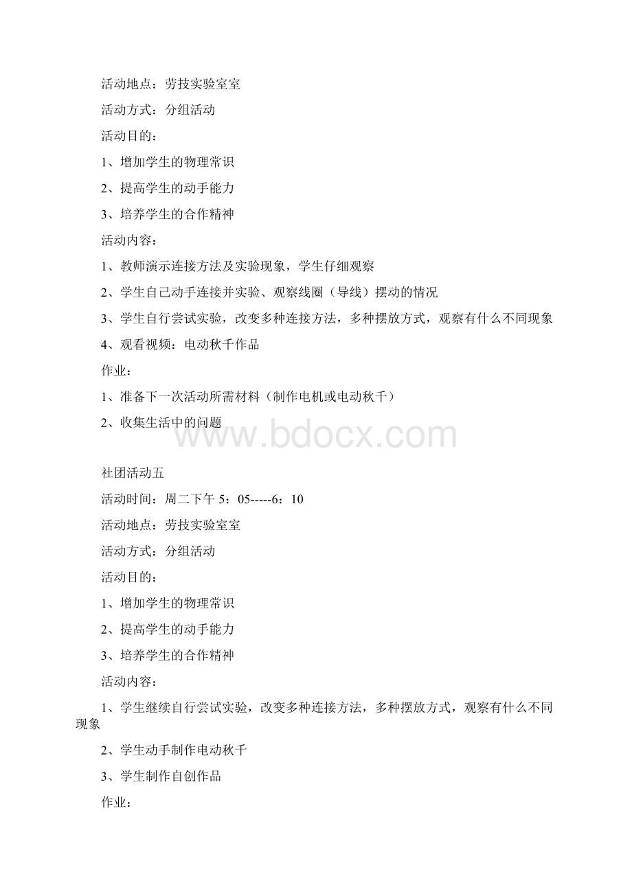 科技创新社团精彩活动教案设计.docx_第3页