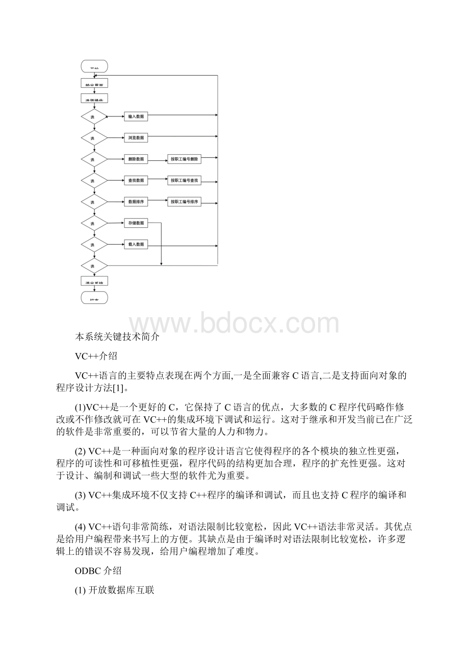 大学员工工资管理系统课程设计报告.docx_第3页