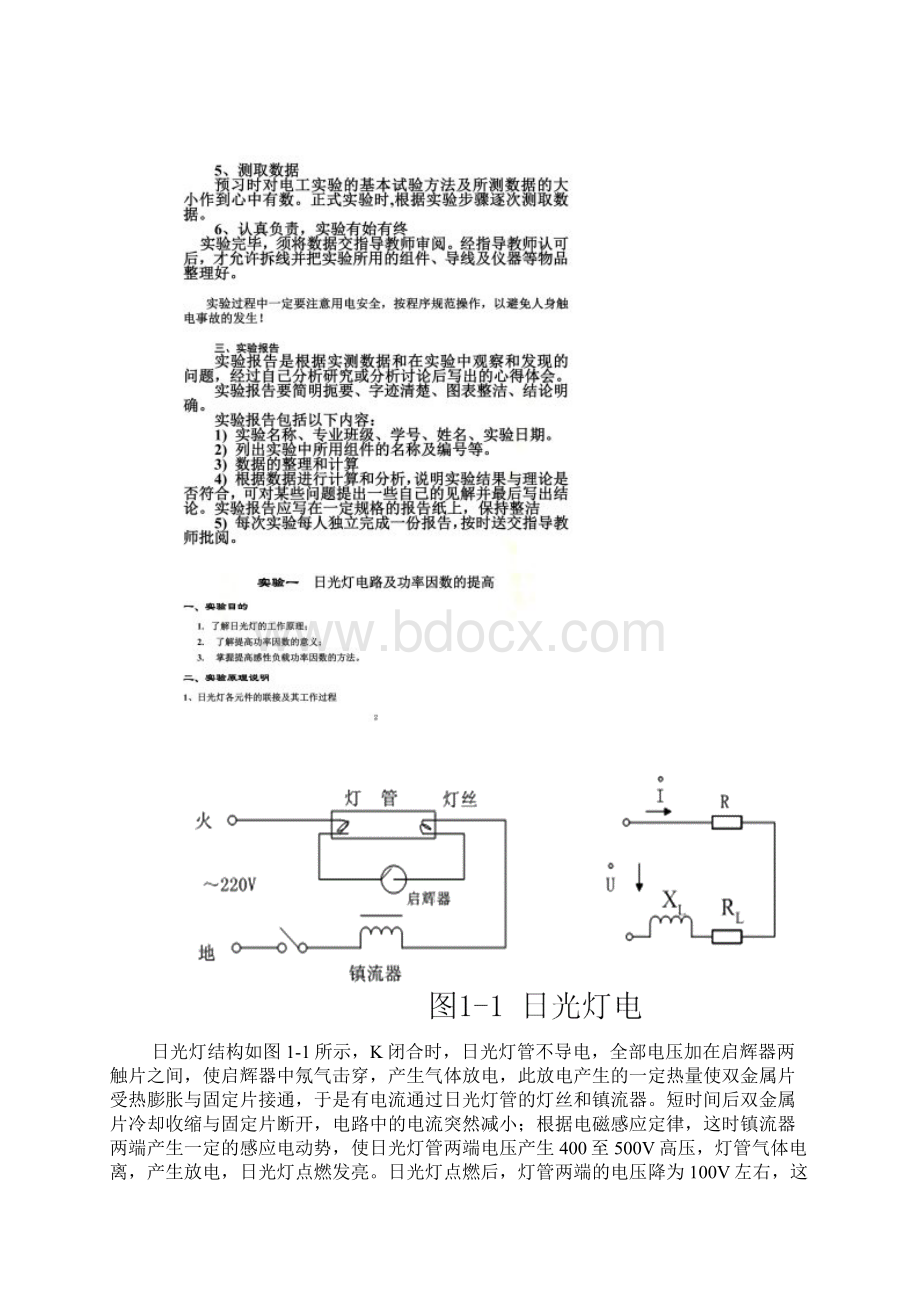 实验一日光灯电路及功率因数的提高分析解析Word格式文档下载.docx_第2页