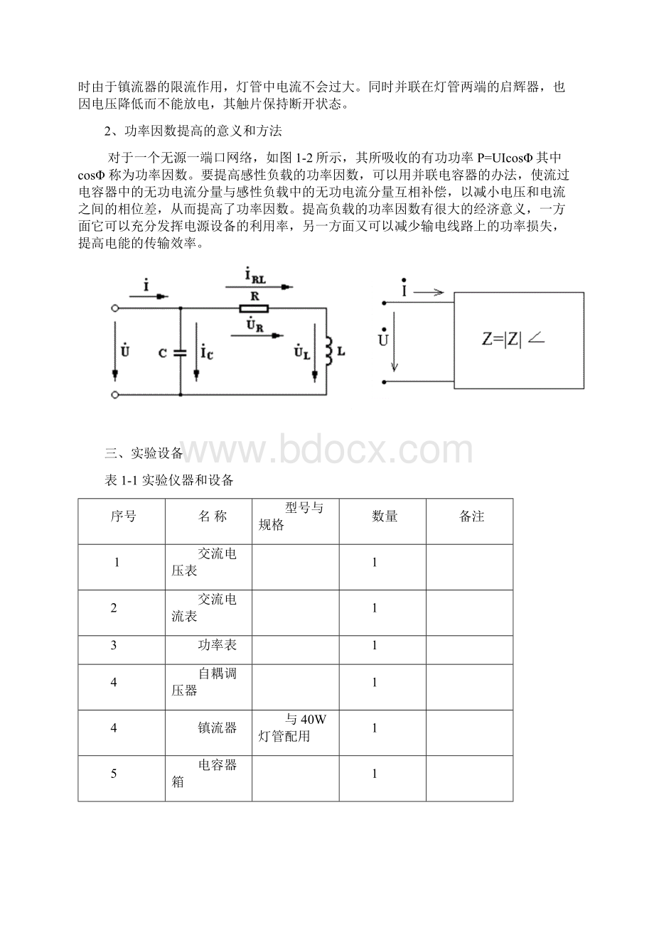 实验一日光灯电路及功率因数的提高分析解析Word格式文档下载.docx_第3页