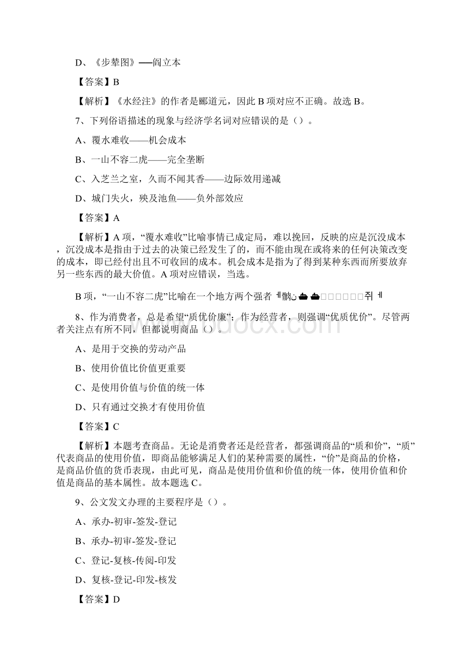 山东省青岛市黄岛区三支一扶考试招录试题及答案解析.docx_第3页