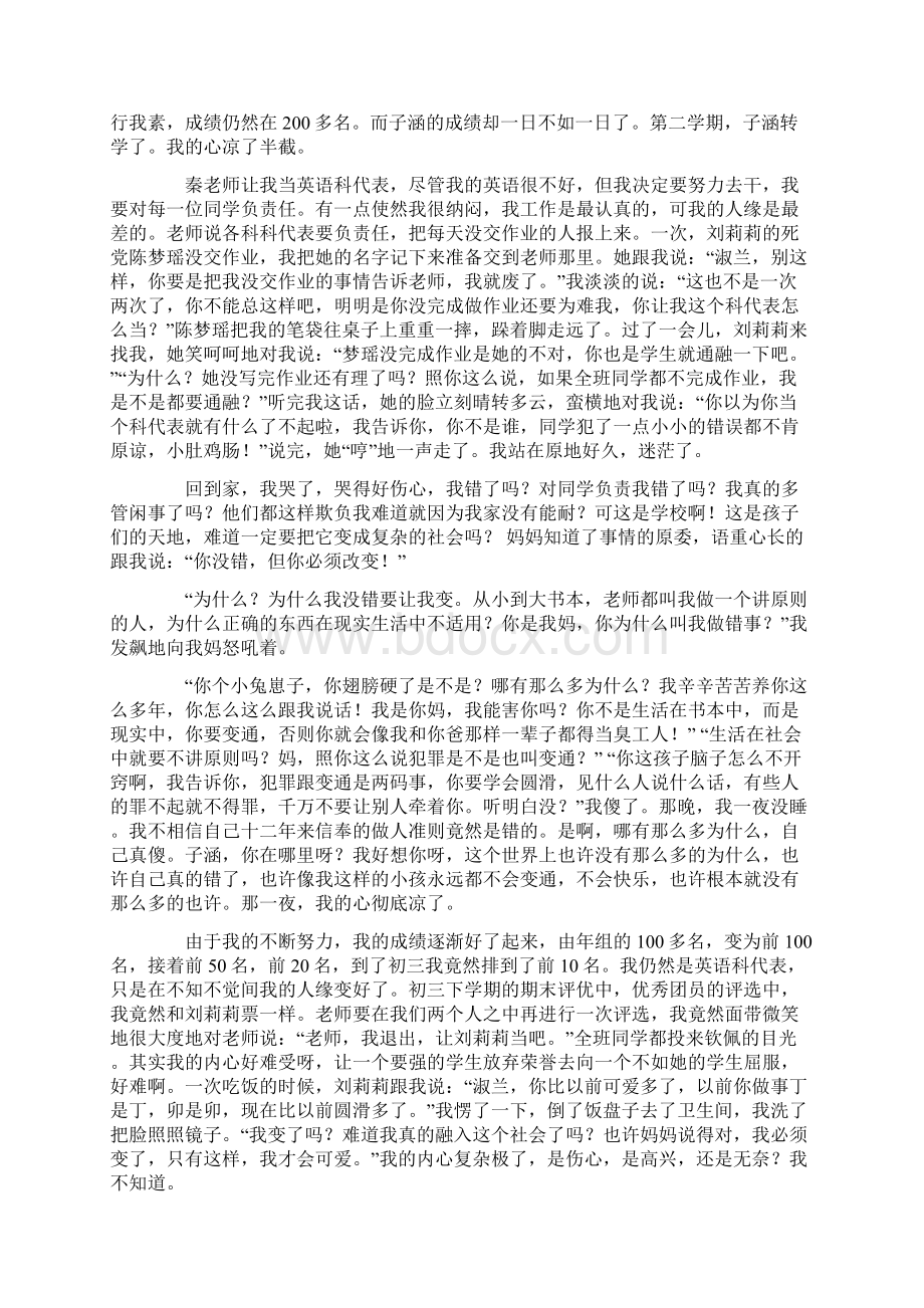 新概念作文大赛精选多篇文档格式.docx_第2页