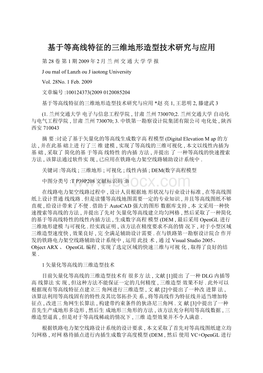 基于等高线特征的三维地形造型技术研究与应用Word文档下载推荐.docx_第1页