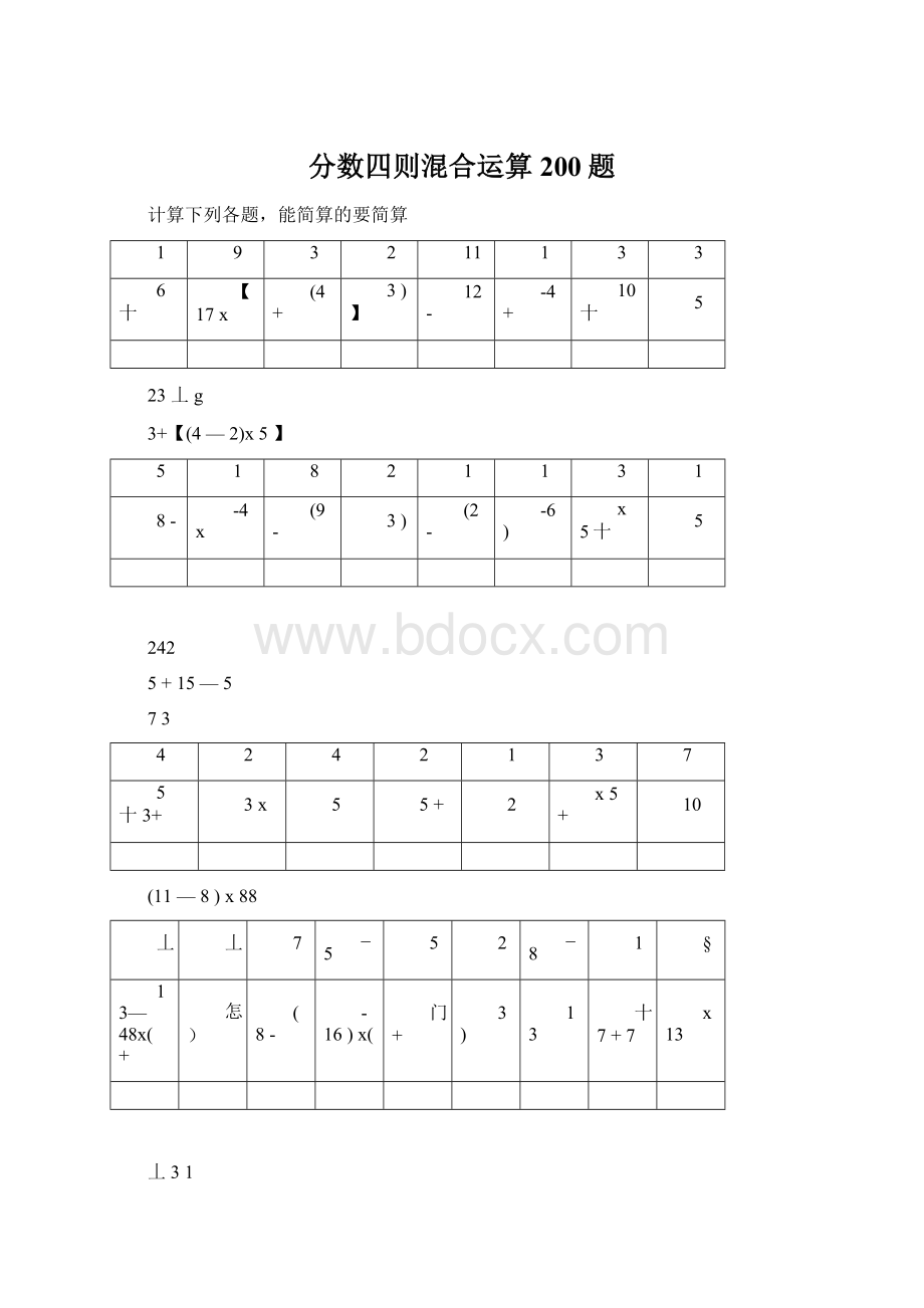 分数四则混合运算200题文档格式.docx_第1页