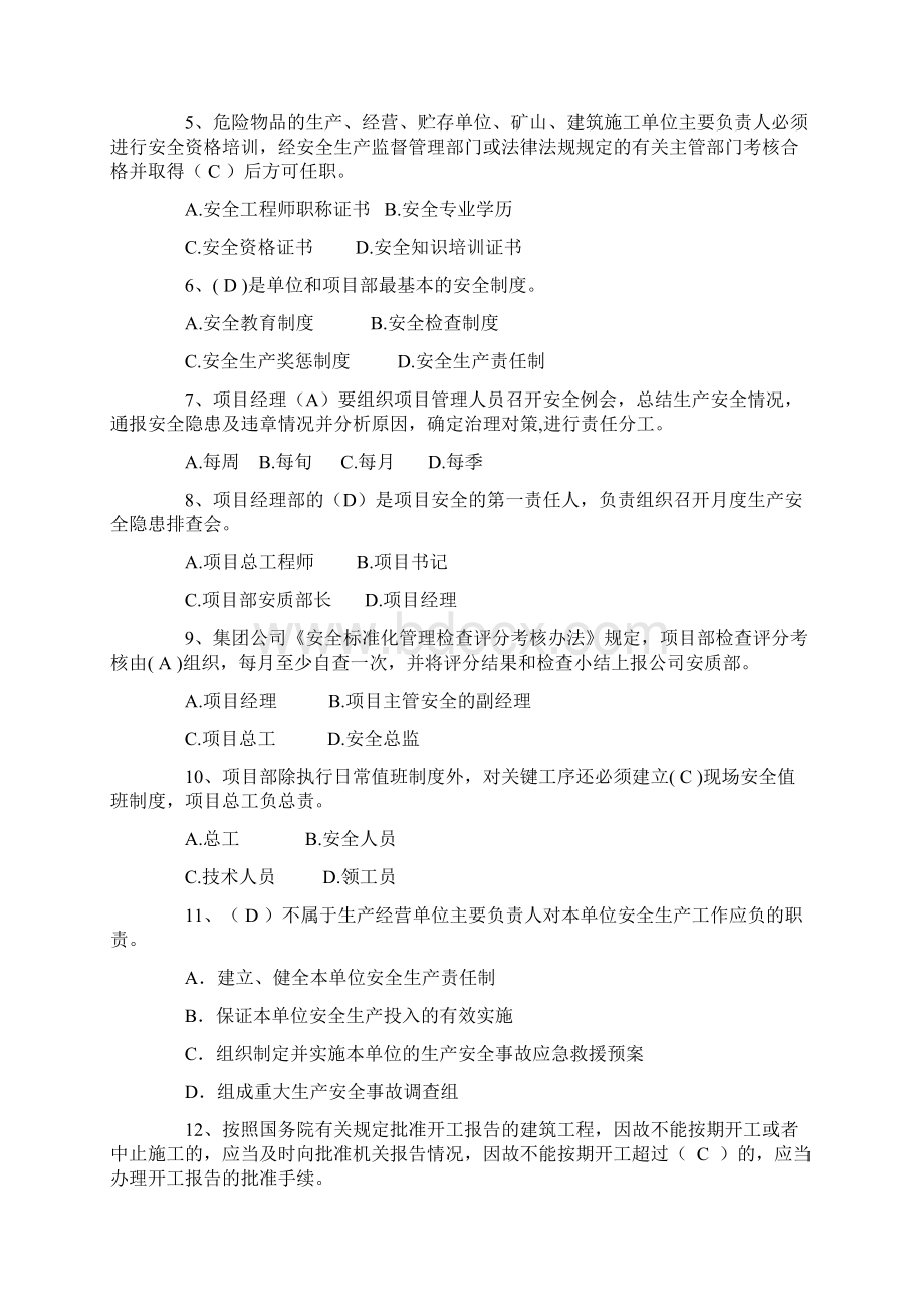 安全生产考试题及答案.docx_第3页