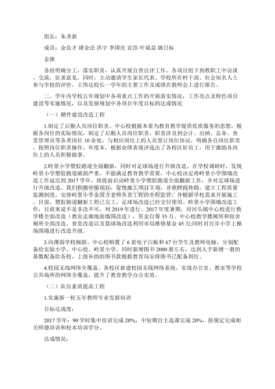 临海市河头镇中心校五年发展规划Word下载.docx_第2页