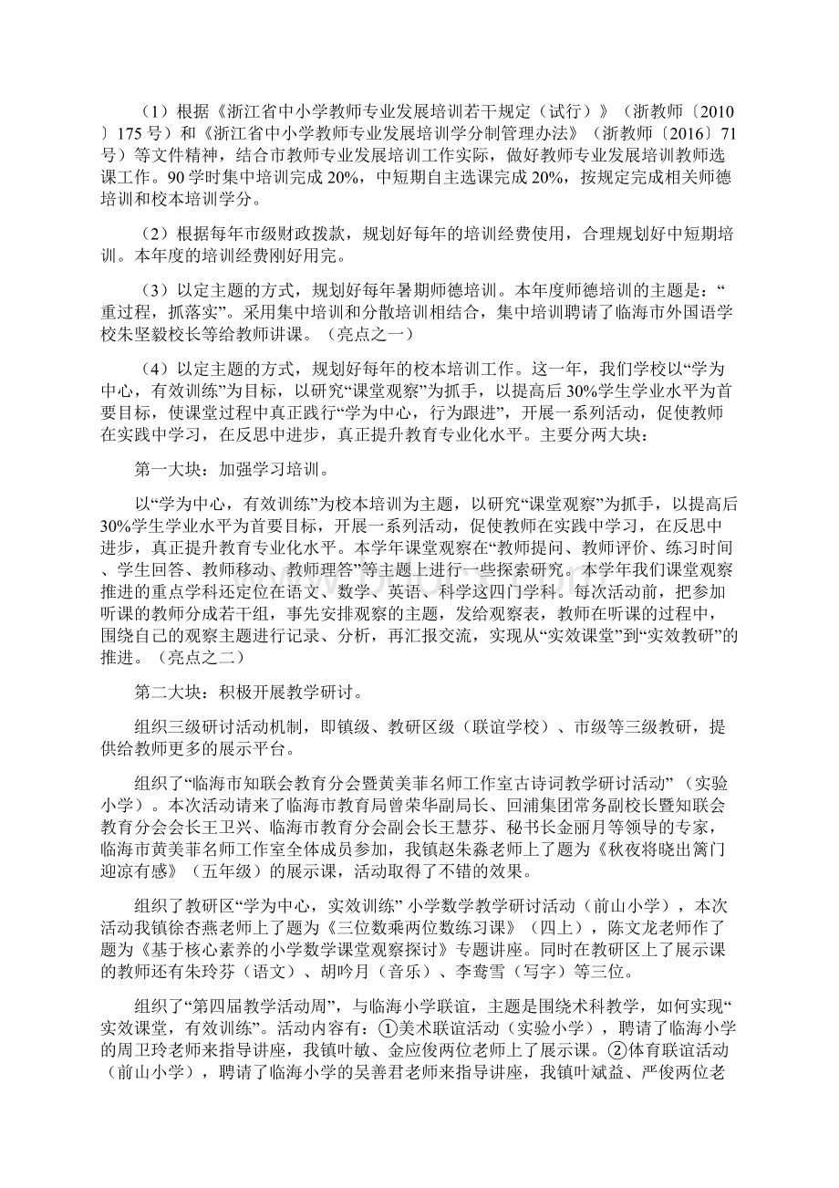 临海市河头镇中心校五年发展规划Word下载.docx_第3页