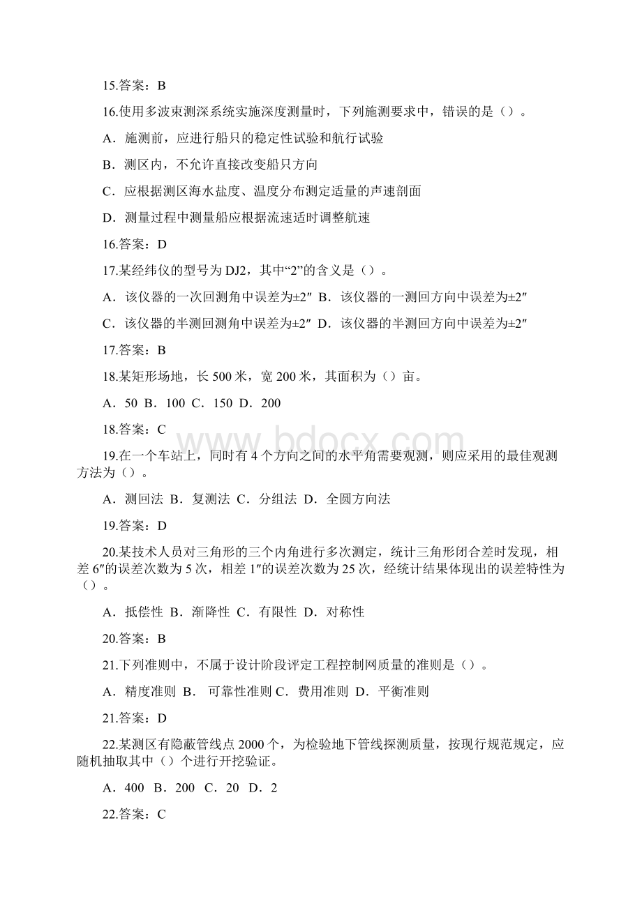 注册测绘师测绘综合能力真题及权威参考答案.docx_第3页