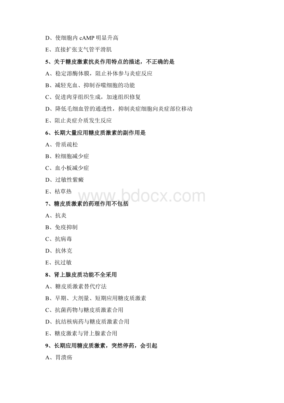 执业药师考试辅助 内分泌系统疾病用药Word格式.docx_第2页