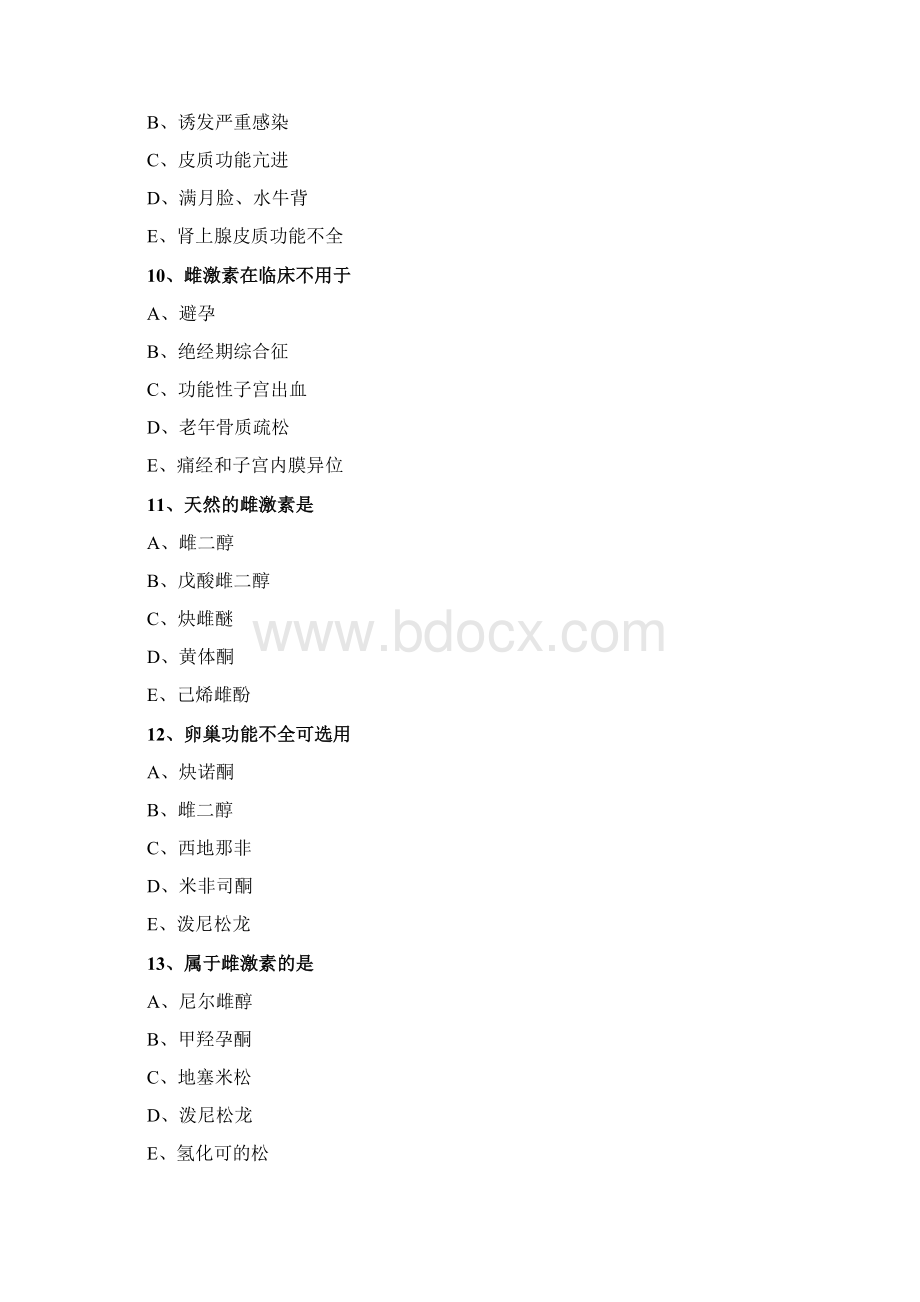 执业药师考试辅助 内分泌系统疾病用药Word格式.docx_第3页