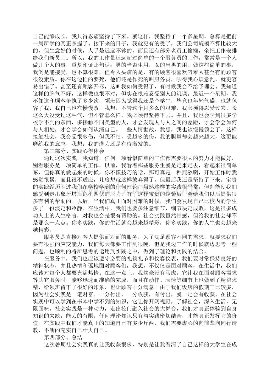 大学生暑期社会实践报告3500字完整版Word文件下载.docx_第3页