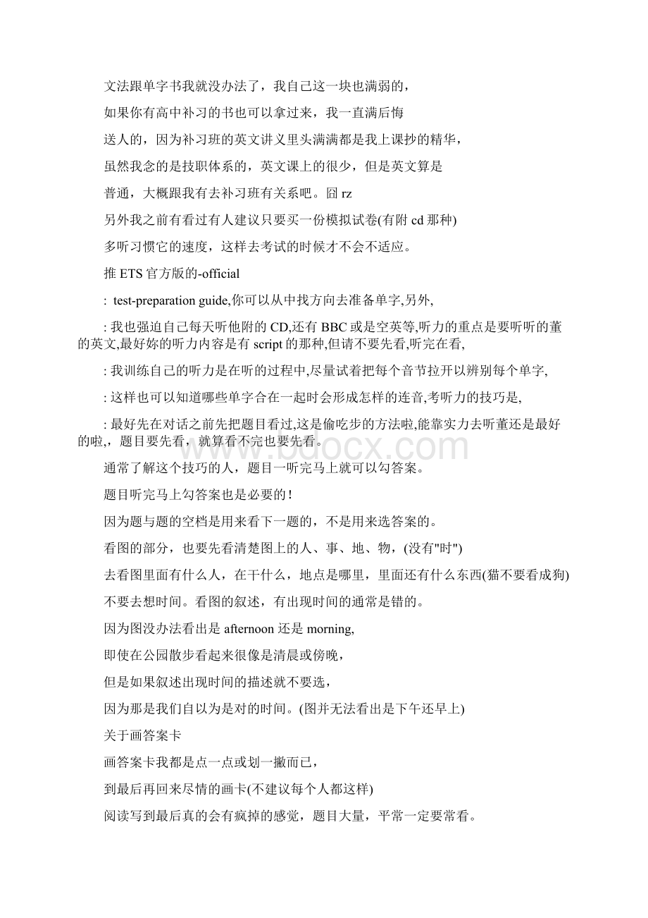 超全的托业考试心得备考考中考后.docx_第3页