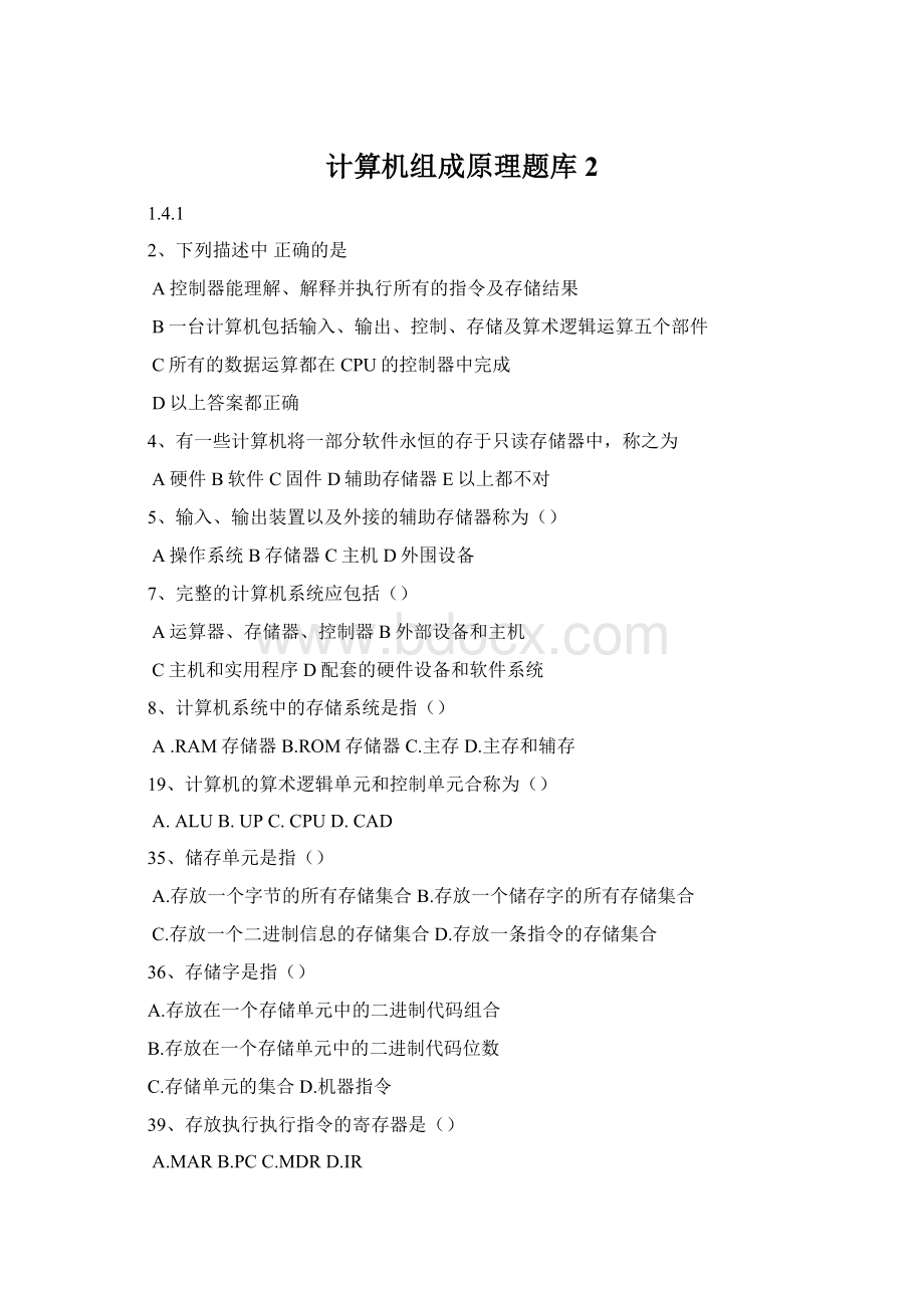 计算机组成原理题库 2Word文件下载.docx_第1页