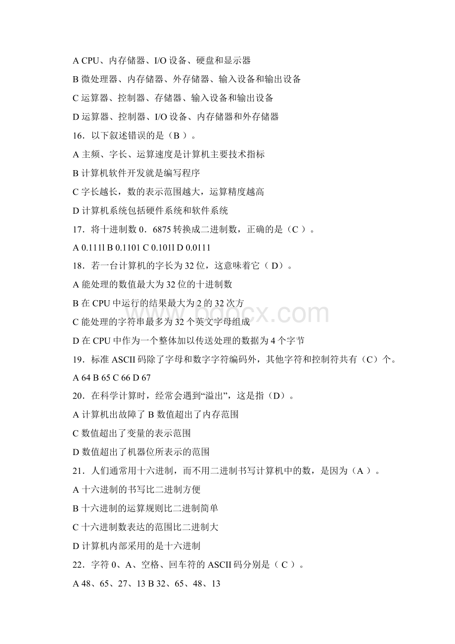 计算机应用基础选择题08年Word文档下载推荐.docx_第3页