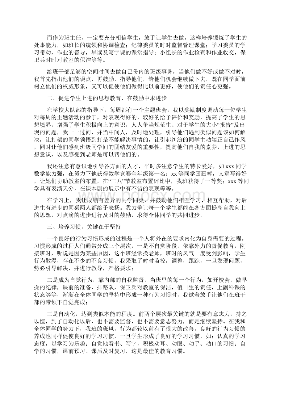 五年级第一学期班主任工作总结三篇Word文档下载推荐.docx_第3页