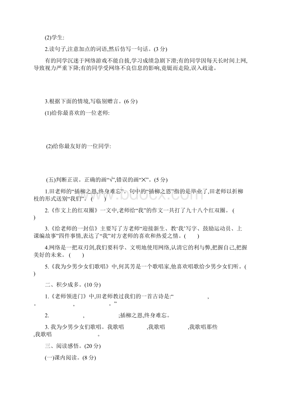 部编版六年级下册第六单元练习题.docx_第2页