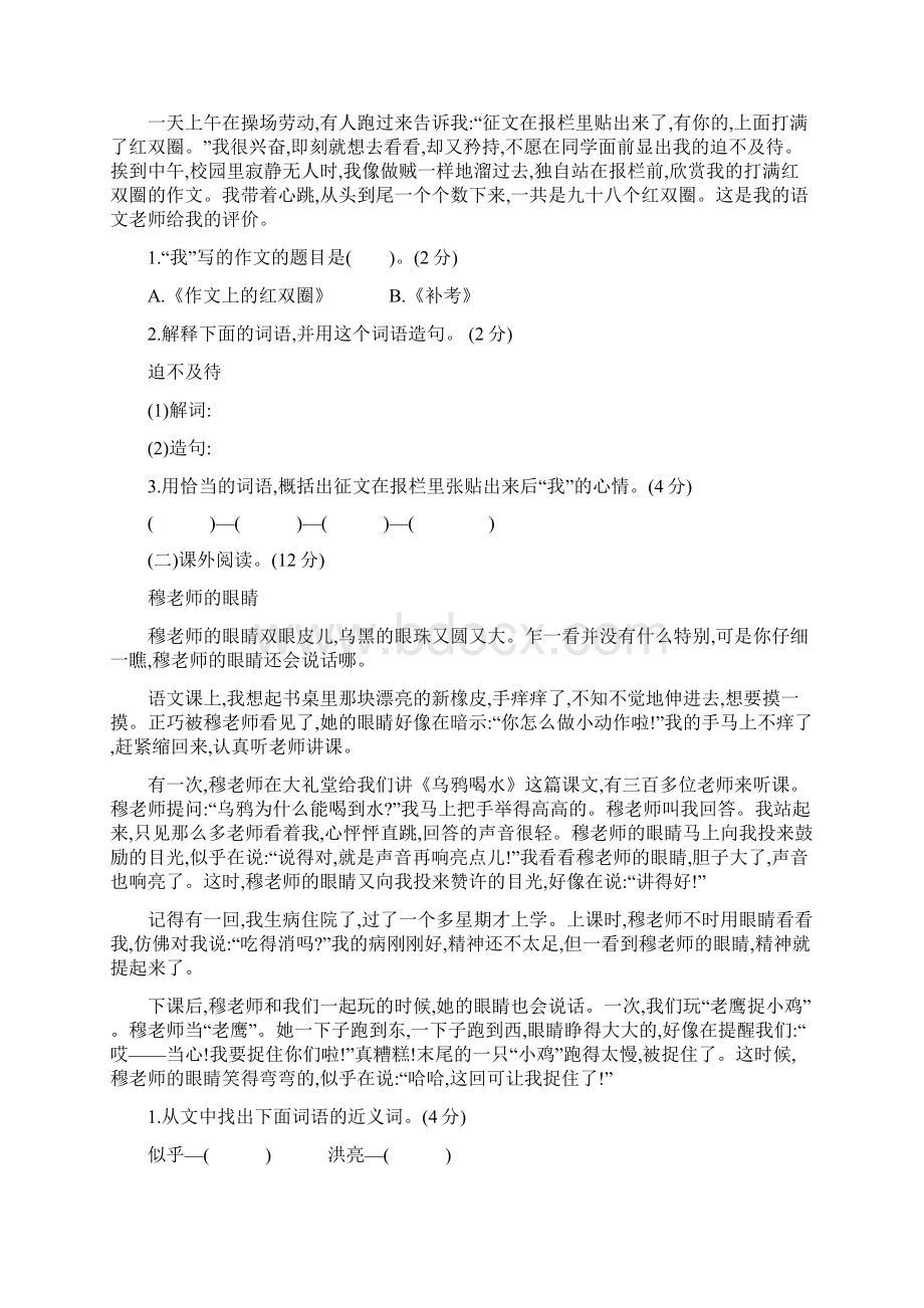 部编版六年级下册第六单元练习题.docx_第3页