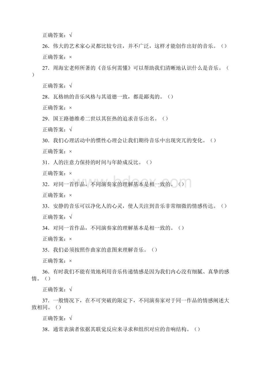 最新版精编音乐鉴赏期末测试复习题库188题含参考答案.docx_第3页