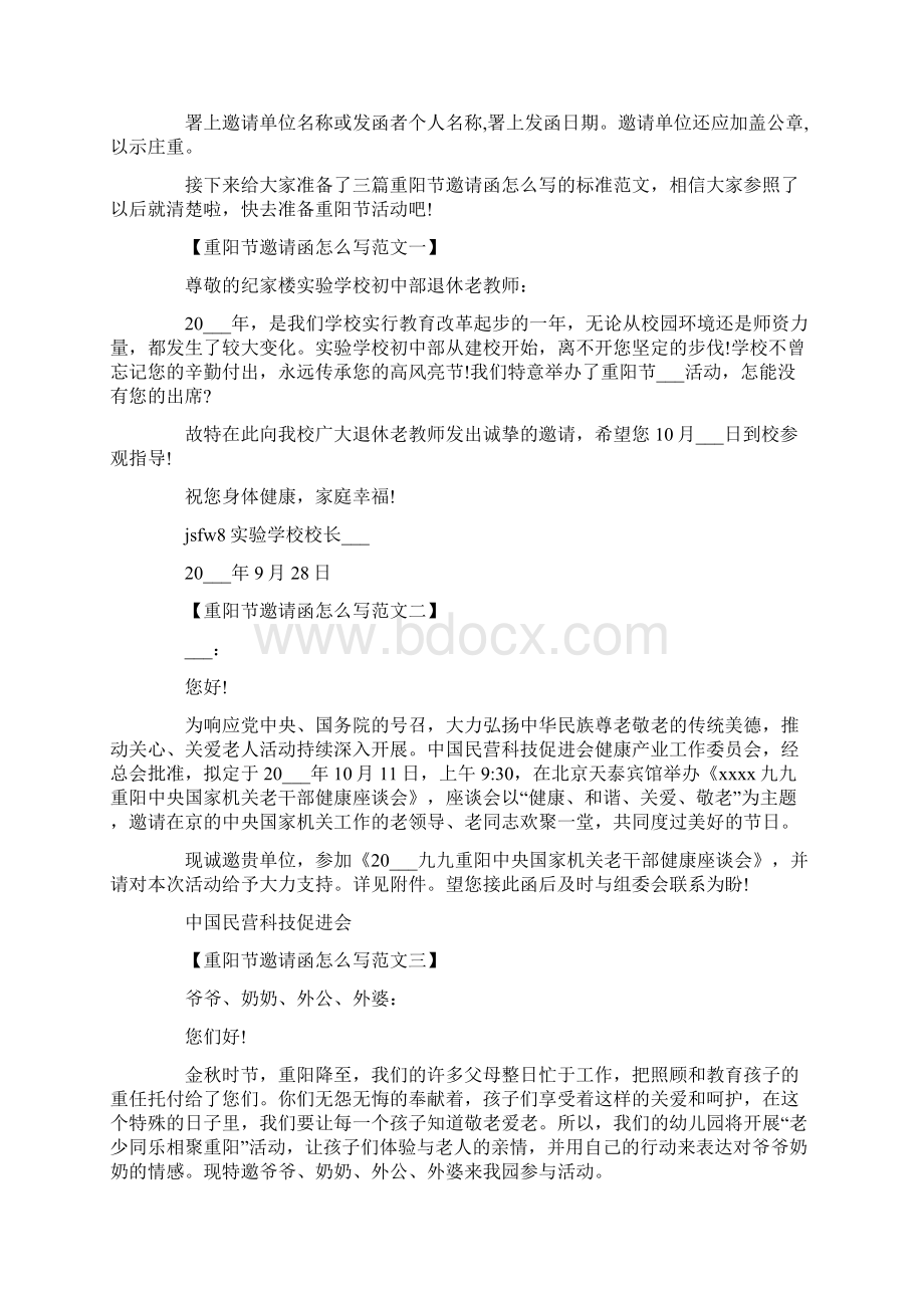 重阳节邀请函怎么写Word下载.docx_第2页