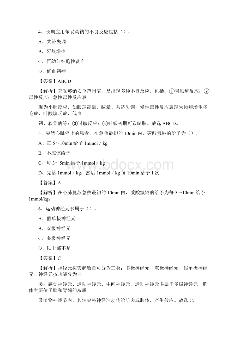 广丰县人民医院招聘试题及解析.docx_第2页