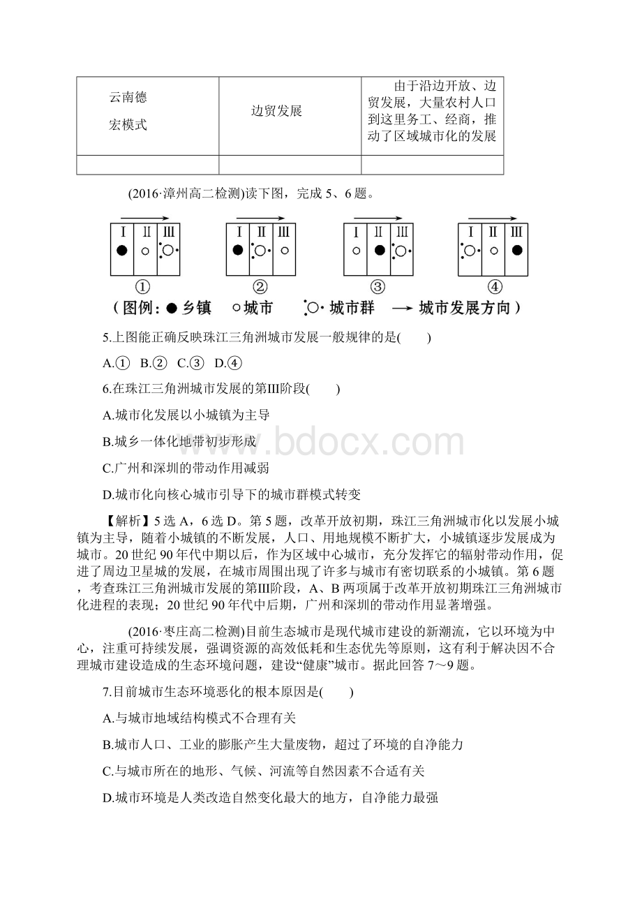 高中地理 课后提升作业八 42 区域工业化与城市化以我国珠江三角洲地区为例 新人教版必修3.docx_第3页