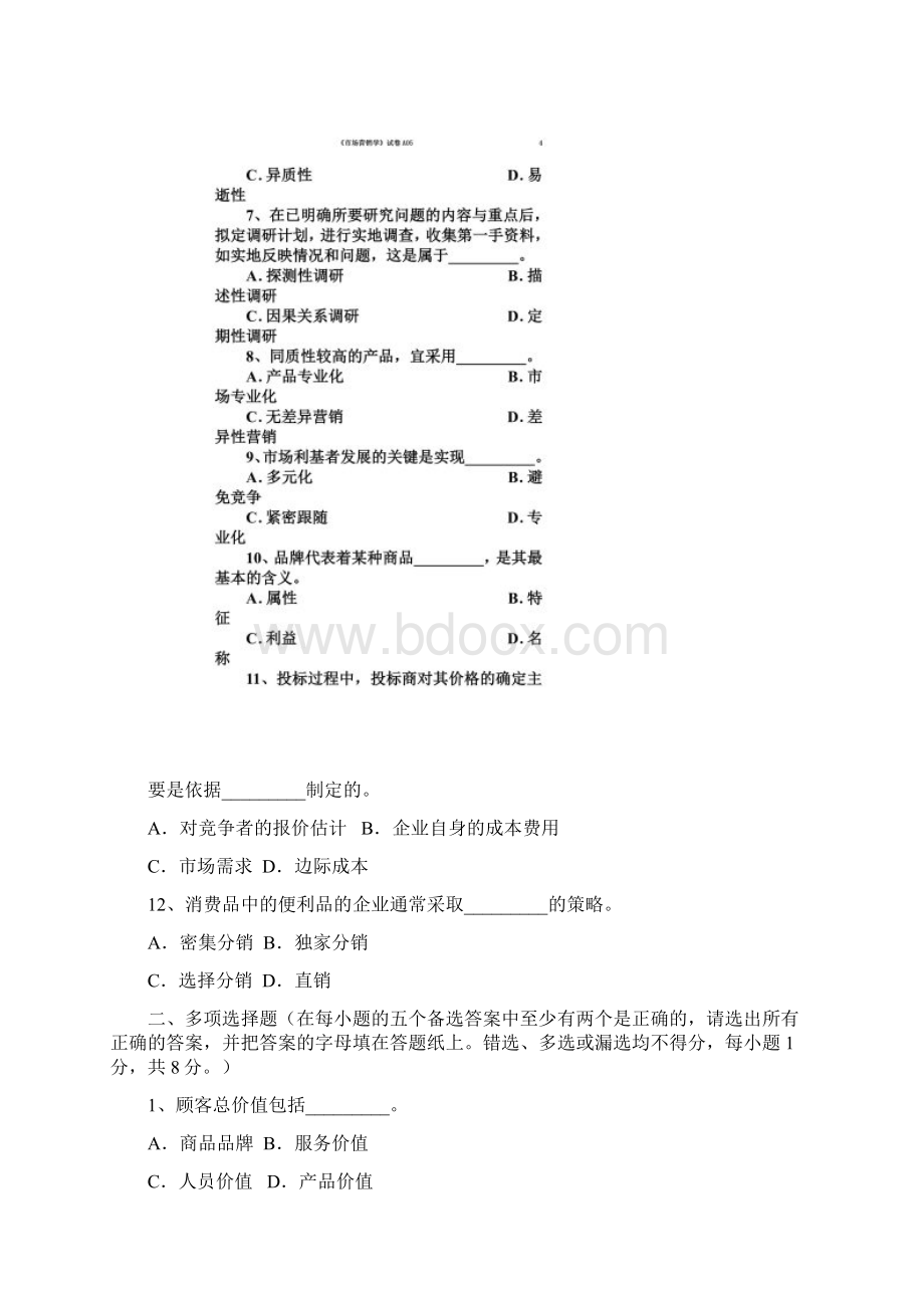 市场营销学试题及其答案吴健安4文档格式.docx_第3页