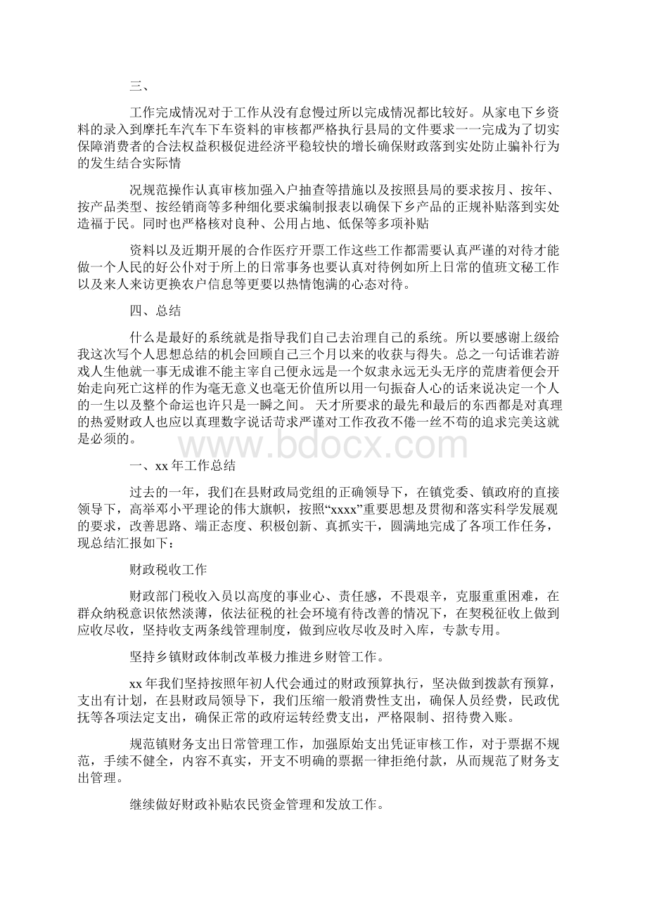 财政所个人工作总结.docx_第2页