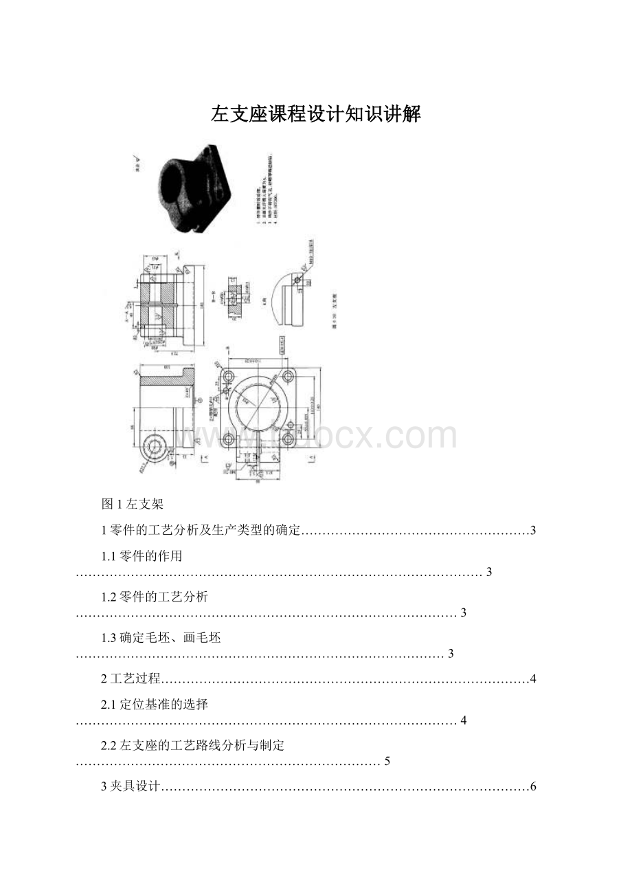 左支座课程设计知识讲解.docx