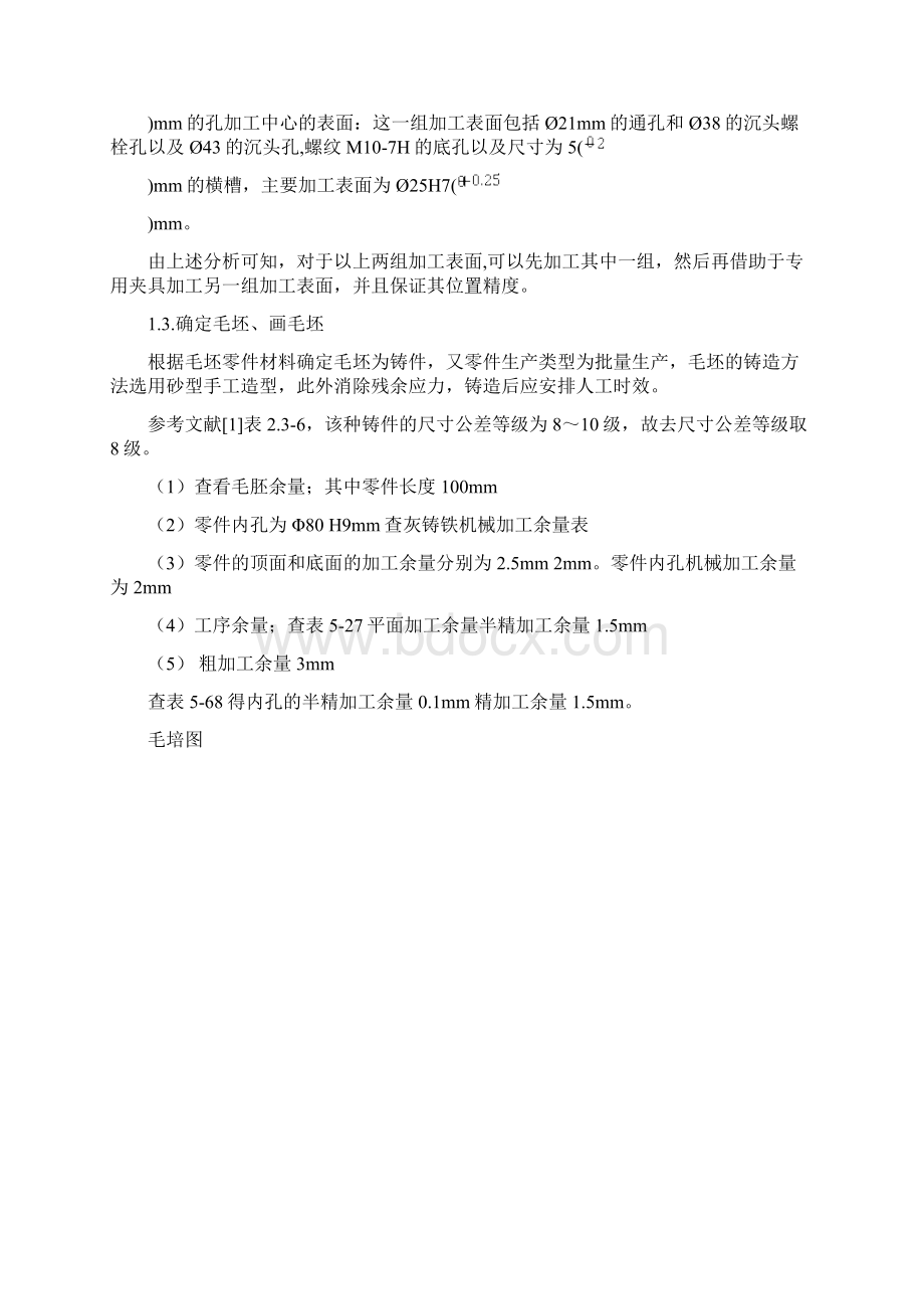 左支座课程设计知识讲解.docx_第3页