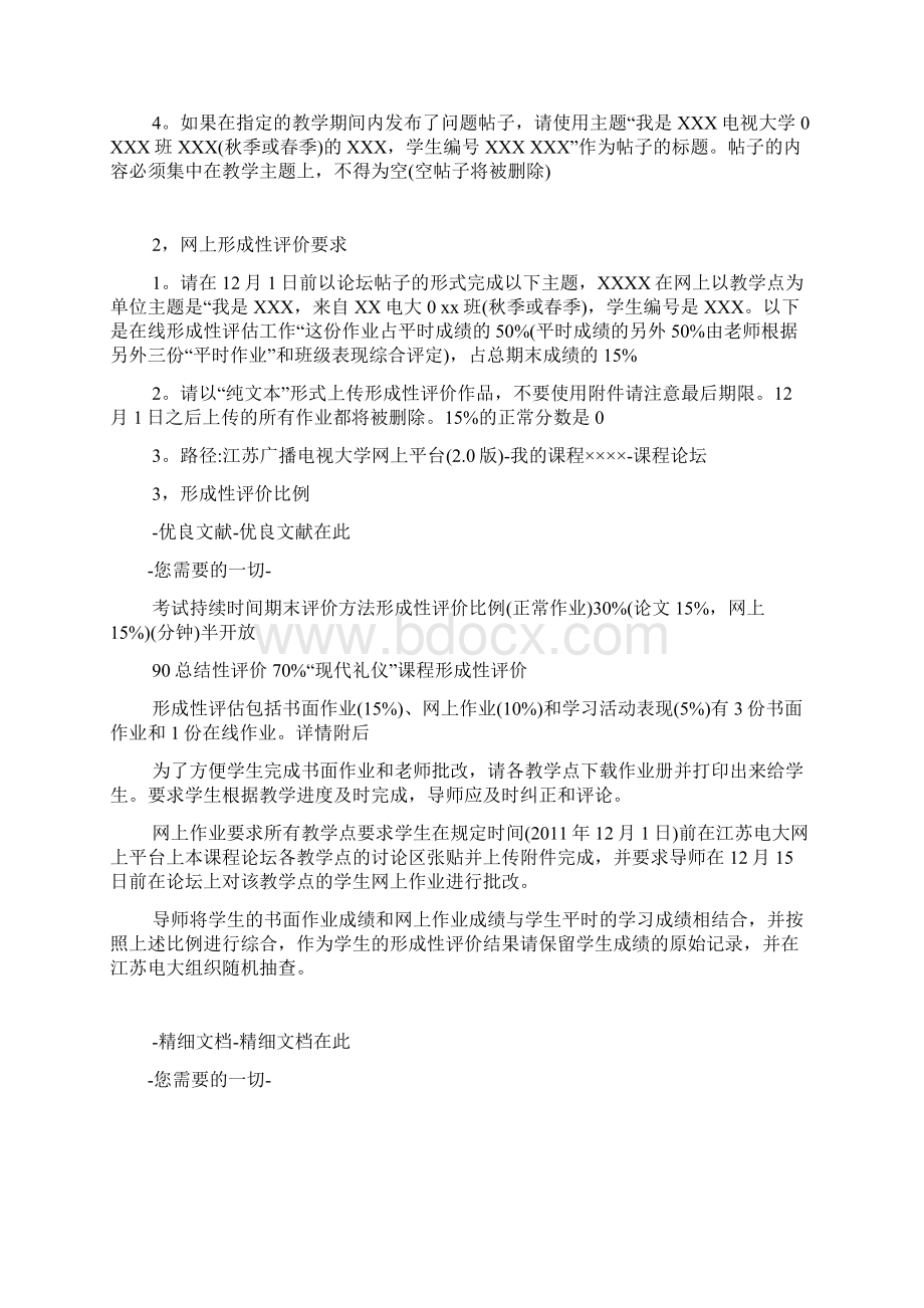 作业讲评1上形考答案.docx_第2页