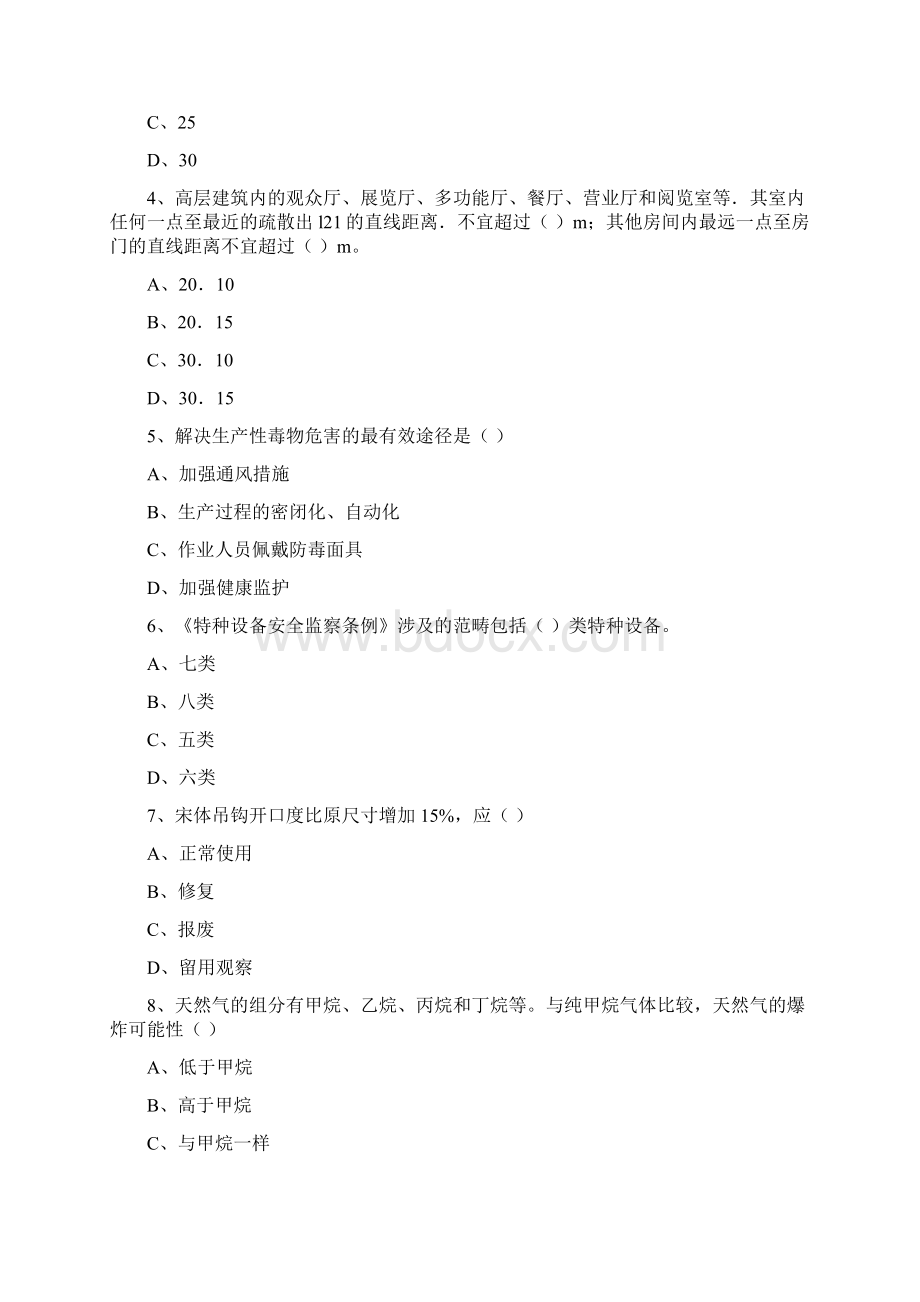 安全工程师考试《安全生产技术》题库综合试题B卷 附答案.docx_第2页