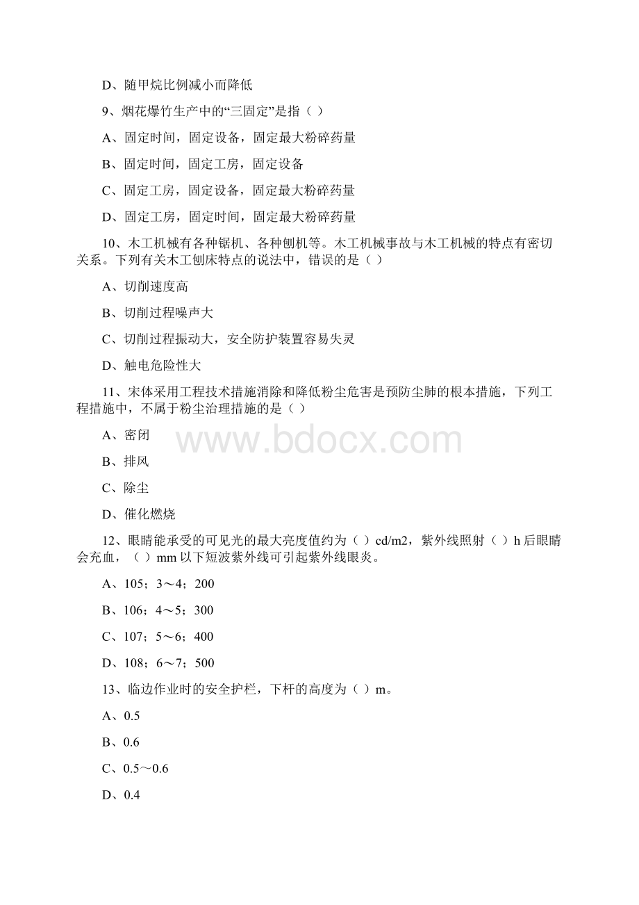 安全工程师考试《安全生产技术》题库综合试题B卷 附答案.docx_第3页