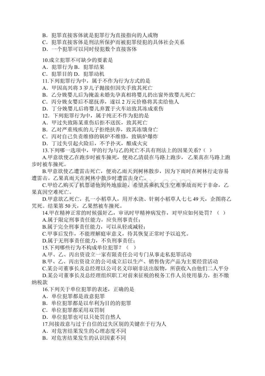 司法考试辅导刑法试题80道及参考答案Word格式.docx_第2页