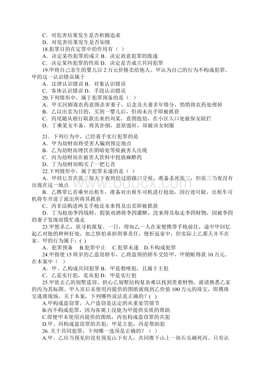 司法考试辅导刑法试题80道及参考答案Word格式.docx_第3页