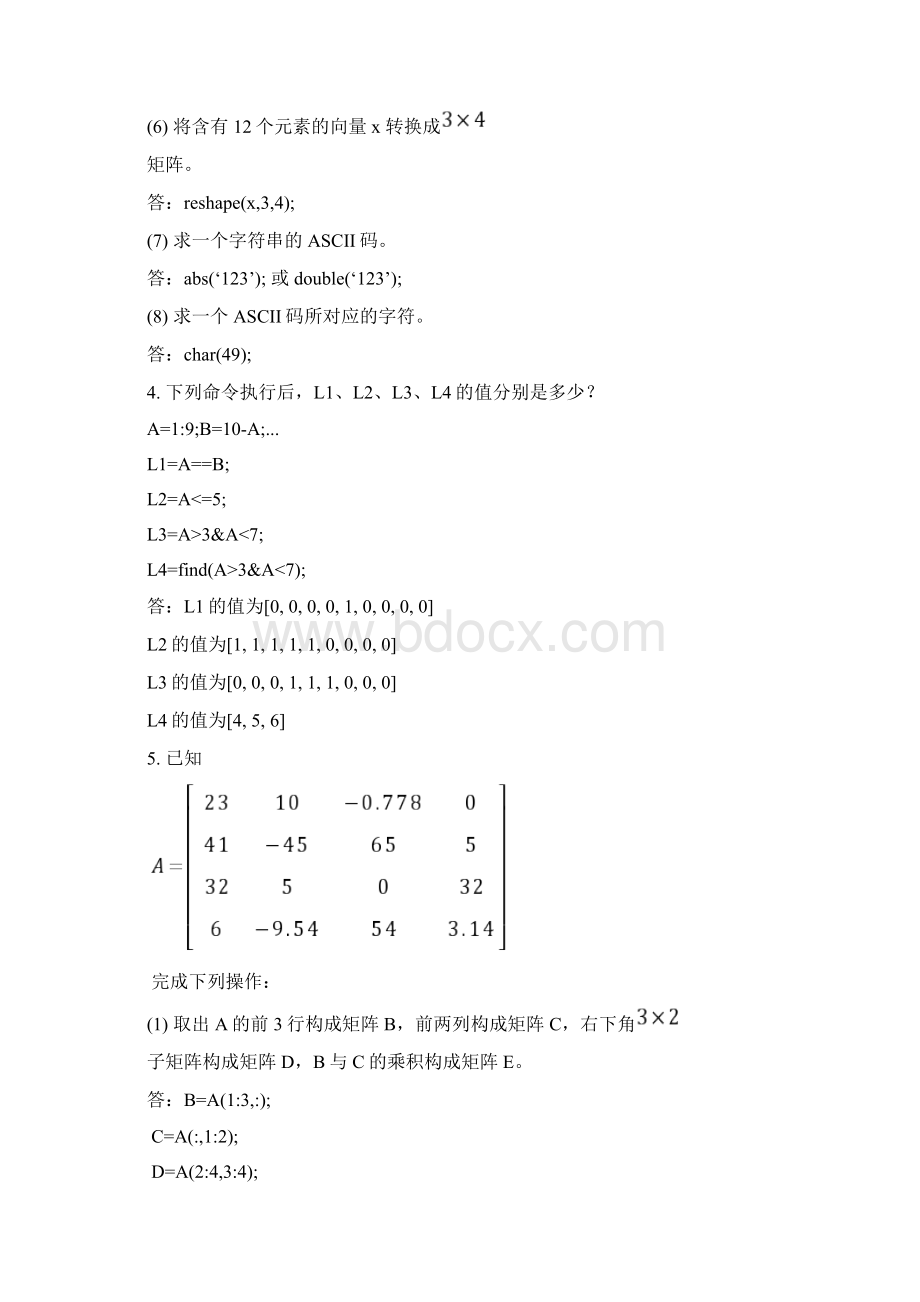 matlab课后习题答案Word文档格式.docx_第2页