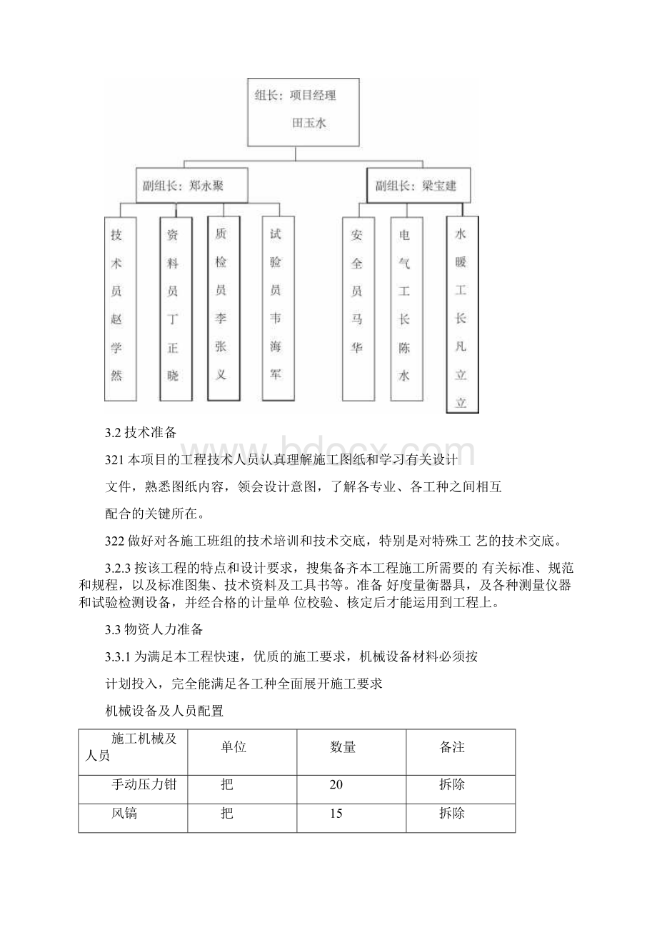 拆除工程施工方案48317Word格式.docx_第2页