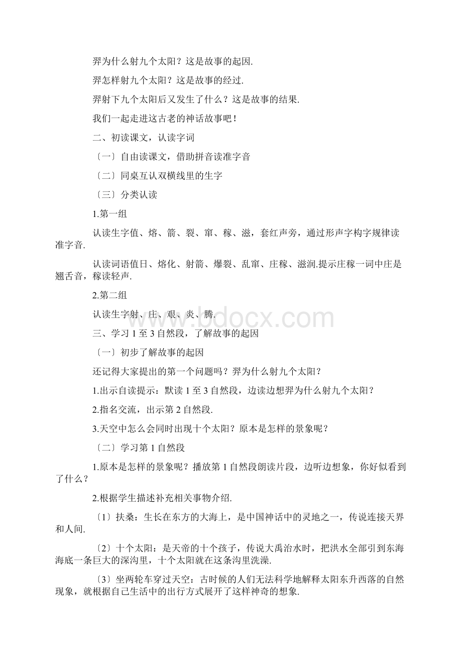 教资羿射九日教案.docx_第2页