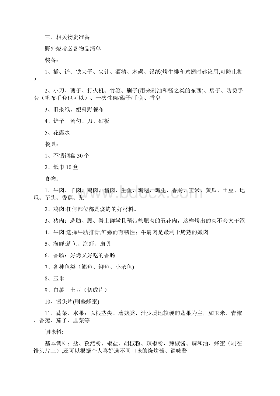 沙滩活动方案Word文档格式.docx_第2页