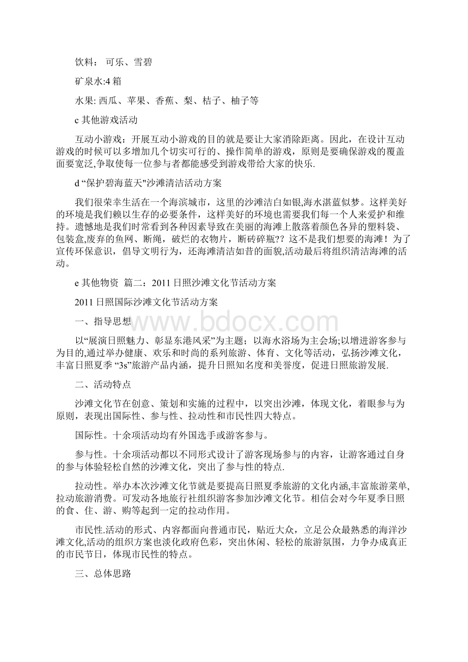 沙滩活动方案Word文档格式.docx_第3页