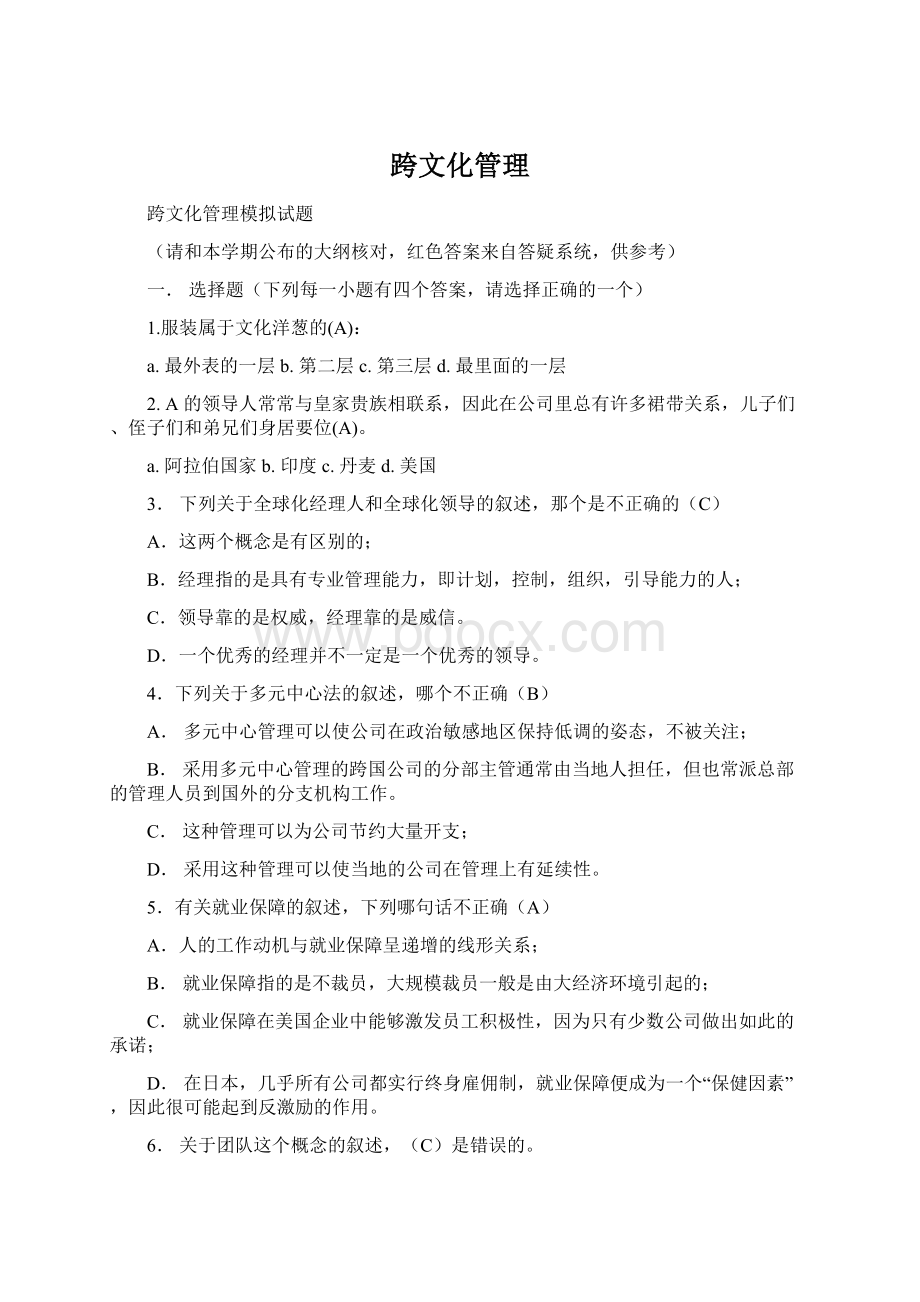 跨文化管理Word文档下载推荐.docx