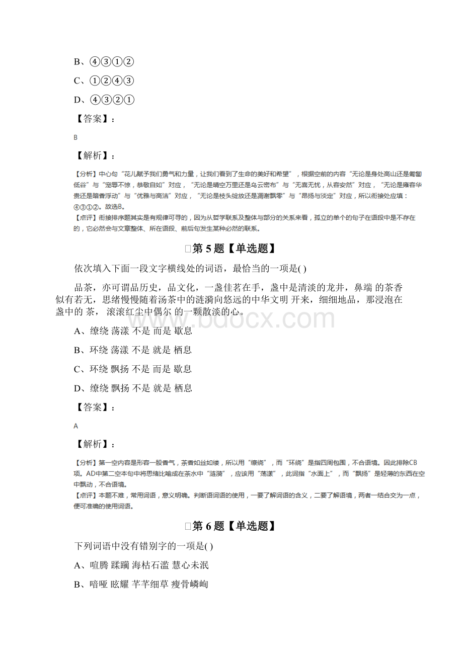 学年度语文七年级下册15最苦与最乐人教部编版习题精选第九十篇Word格式.docx_第3页