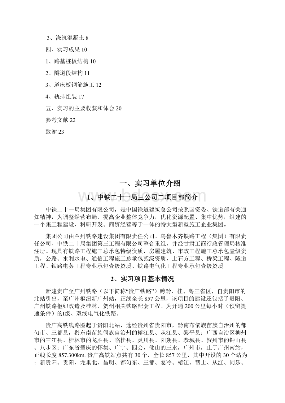 土木工程实习报告剖析.docx_第2页