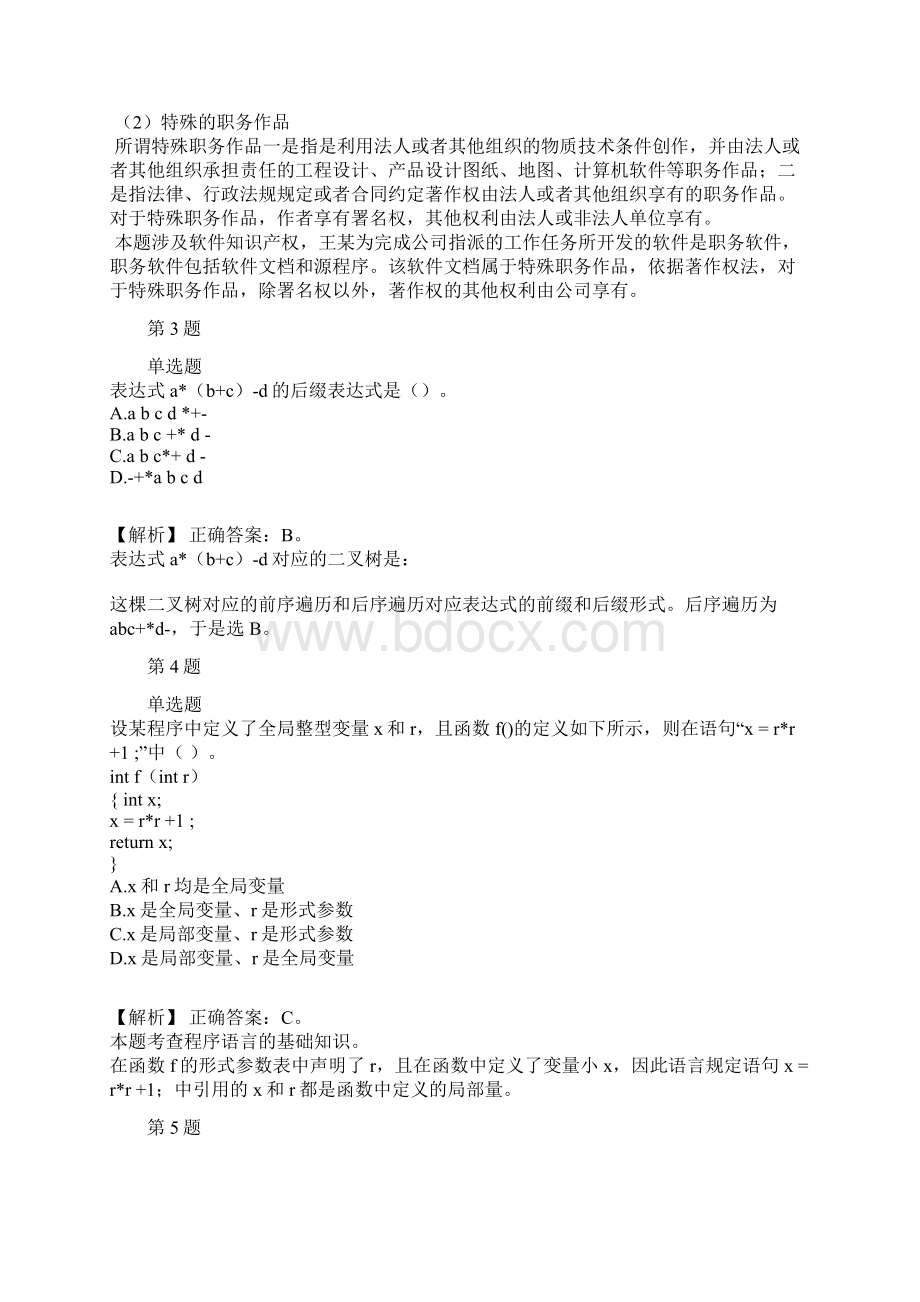 软考中级软件设计师历年经典真题及解析part12.docx_第2页