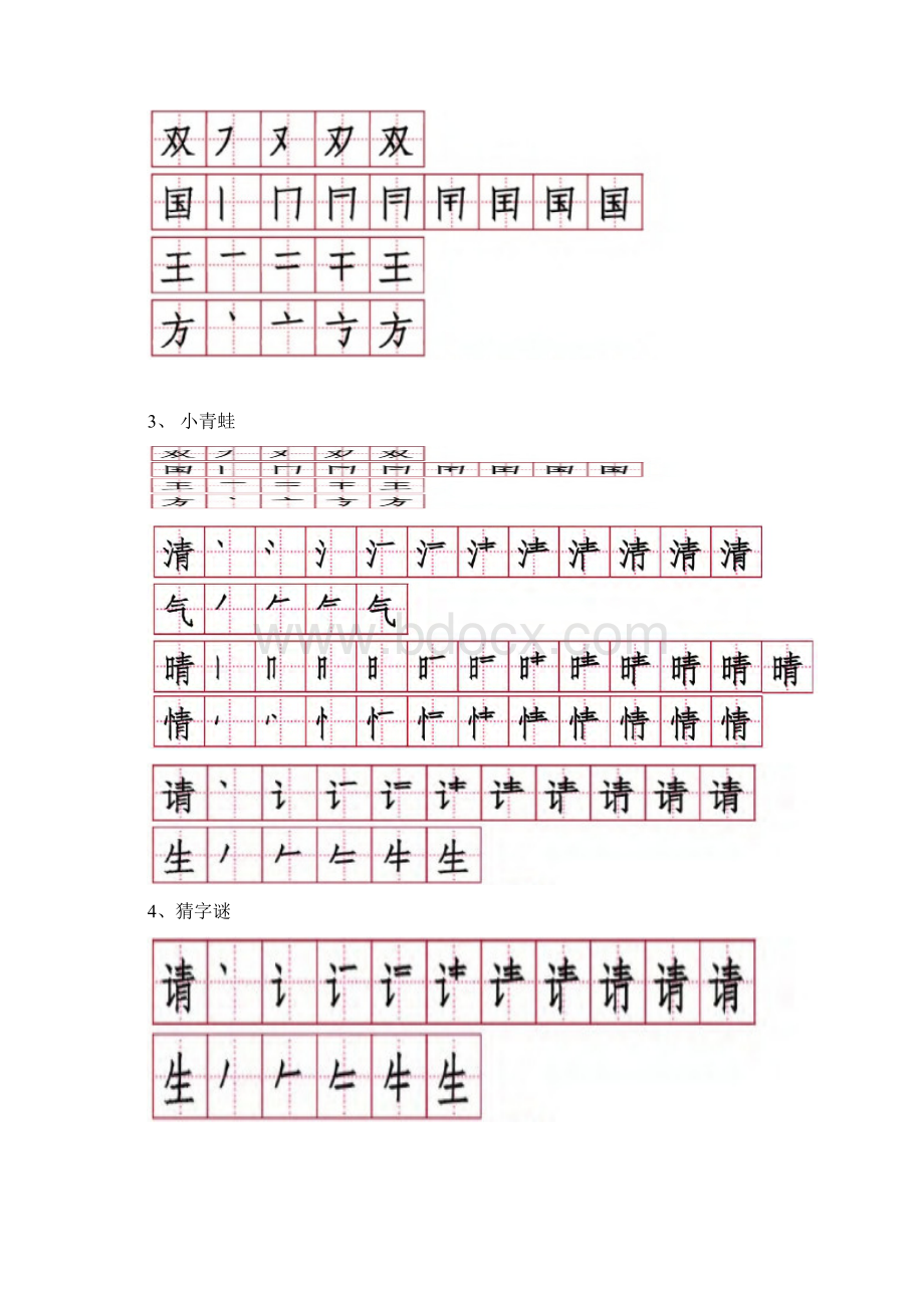 新版部编版一年级下册语文生字表笔顺文档格式.docx_第2页