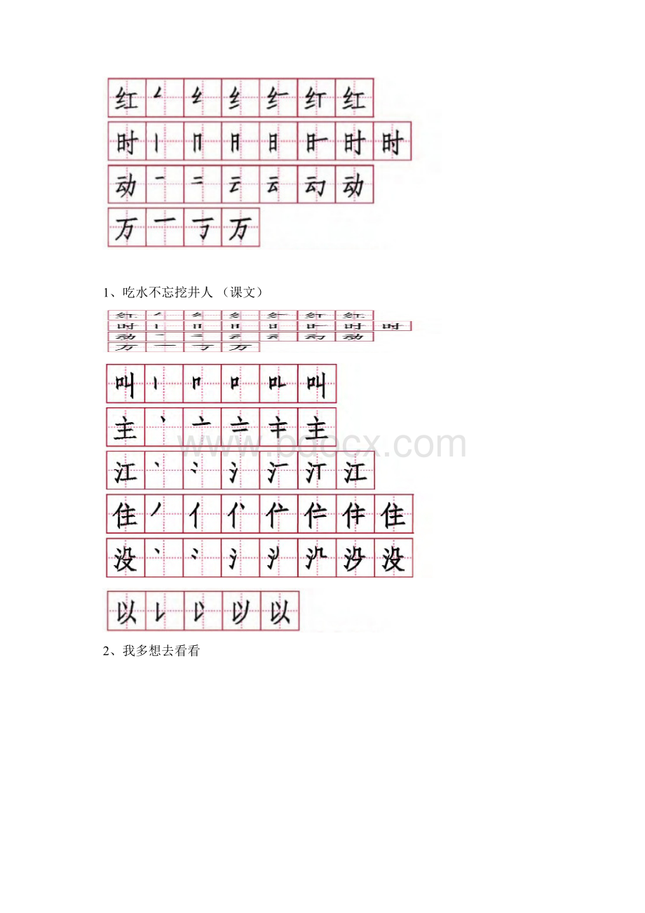 新版部编版一年级下册语文生字表笔顺文档格式.docx_第3页